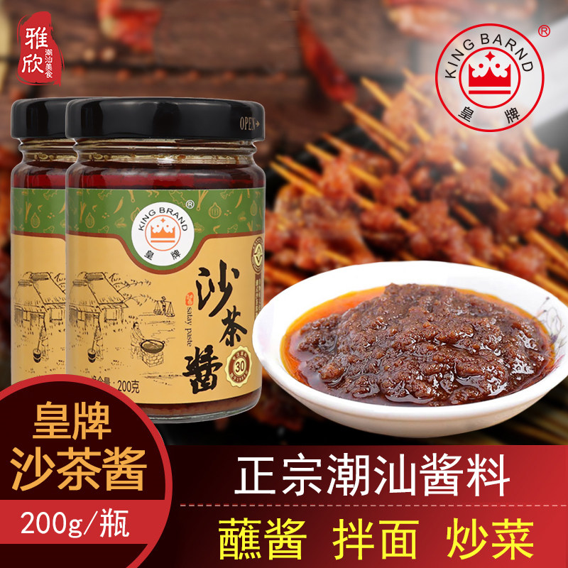 潮汕特产沙爹酱火锅蘸酱沙茶面