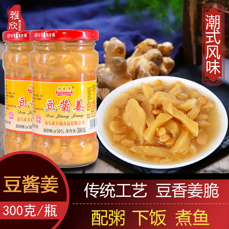 广东潮汕特产利盛隆豆酱姜腌制生姜腌制姜瓶装300g下饭配粥即食