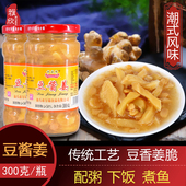 广东潮汕特产利盛隆豆酱姜腌制生姜腌制姜瓶装 300g下饭配粥即食