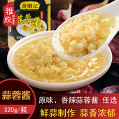 潮汕鲜香蒜泥 辣椒酱蒜末大蒜酱烧烤生蚝调味酱料火锅蘸料 蒜蓉酱