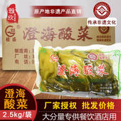 潮汕澄海酸菜 桂盛牌酸菜咸菜酸菜鱼小菜泡菜2500克 4包潮州早餐