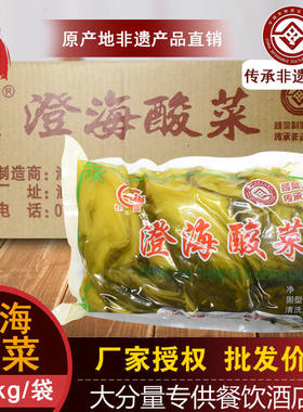 潮汕澄海酸菜 桂盛牌酸菜咸菜酸菜鱼小菜泡菜2500克*4包潮州早餐