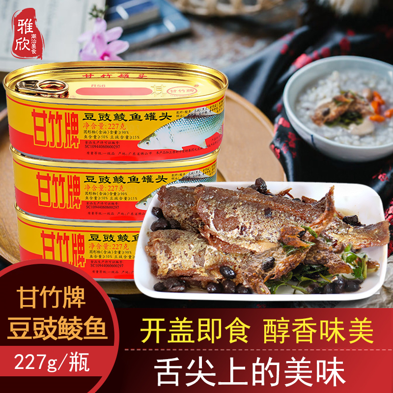 广东特产甘竹牌豆鼓鲮鱼罐头227g