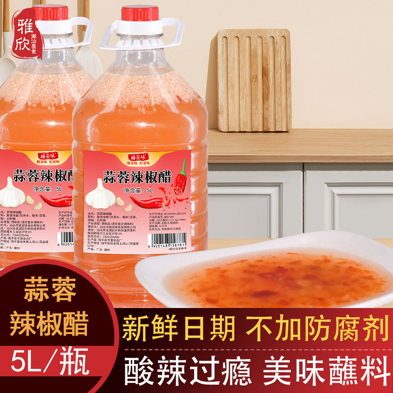 潮汕风味汕头蒜蓉辣椒醋10斤糯米醋蒜蓉辣酱醋5L卤鹅生腌调味醋