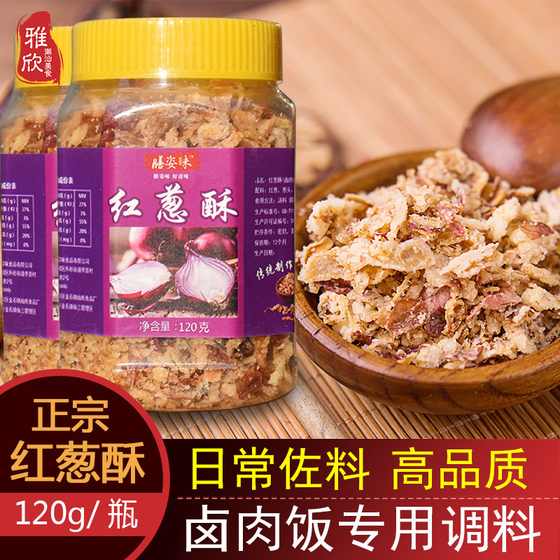 红葱酥香葱酥农家干葱头酥台湾卤肉饭沙县小吃香葱碎调味料调味品