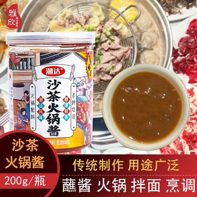 潮汕风味沙茶火锅酱200g