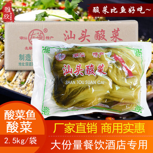 广东澄海汕头酸菜老坛自腌餐饮金汤脆嫩无筋小颗芥菜酸菜鱼包邮 - 封面