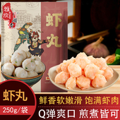正宗虾丸虾球潮汕风味鱼丸虾肉丸火锅食材虾肉丸子烧烤家庭食用