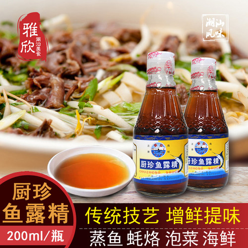 厨珍潮汕特产调味品汕头海鲜鱼露