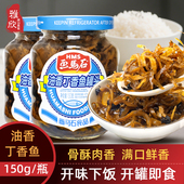 画马石丁香鱼罐头即食特产小银鱼福建油香下饭菜丁沙鱼罐头瓶装