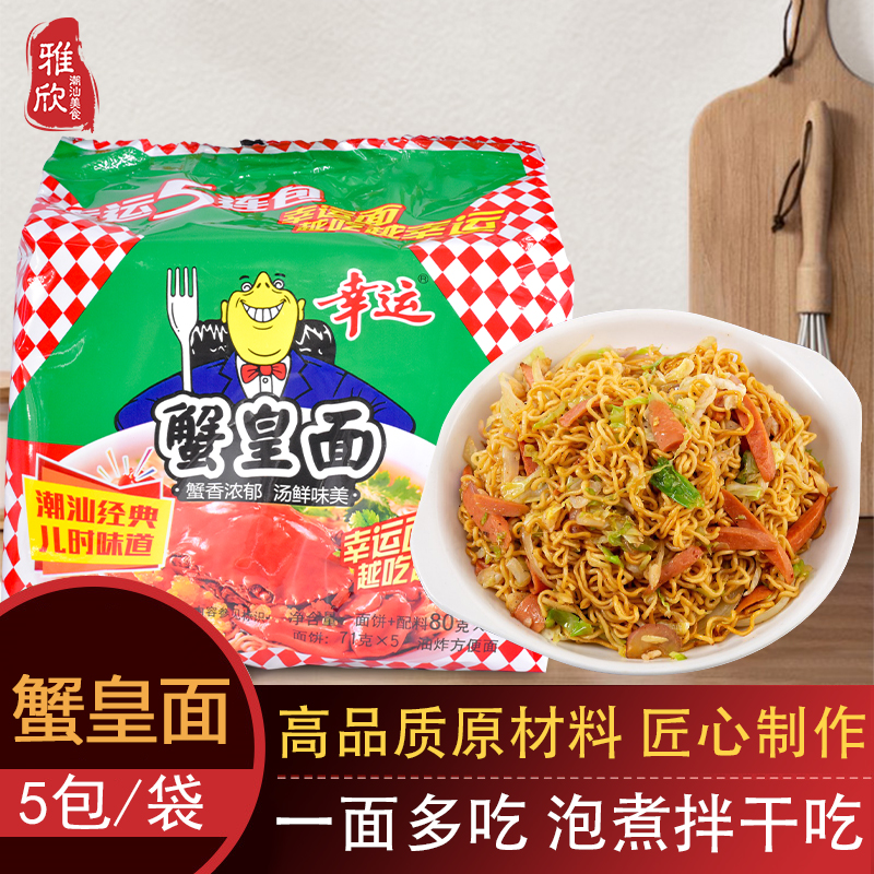 幸运蟹皇面5连包袋装零食