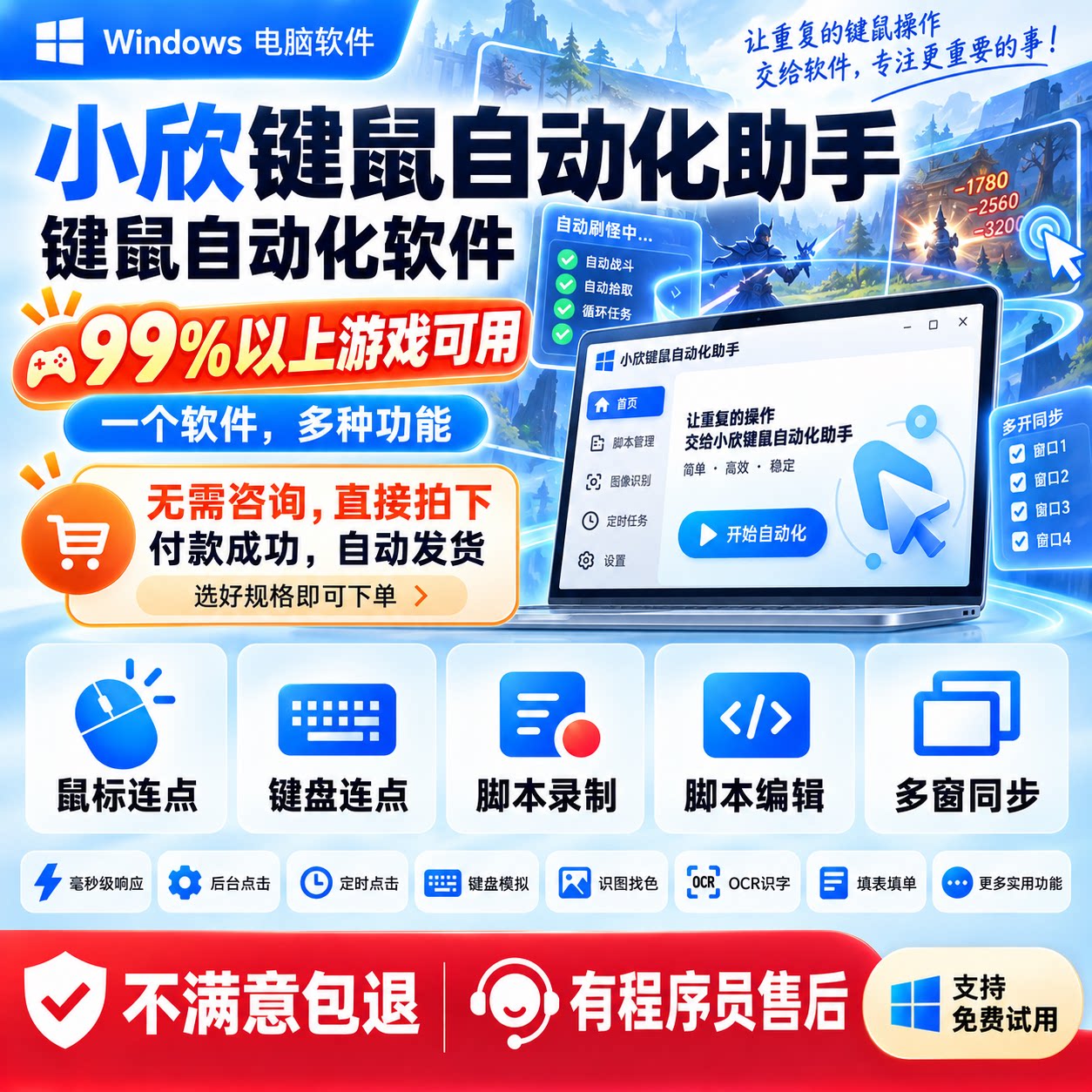 鼠标键盘自动化工具软件连点器脚本编辑录制同步定时后台游戏助手