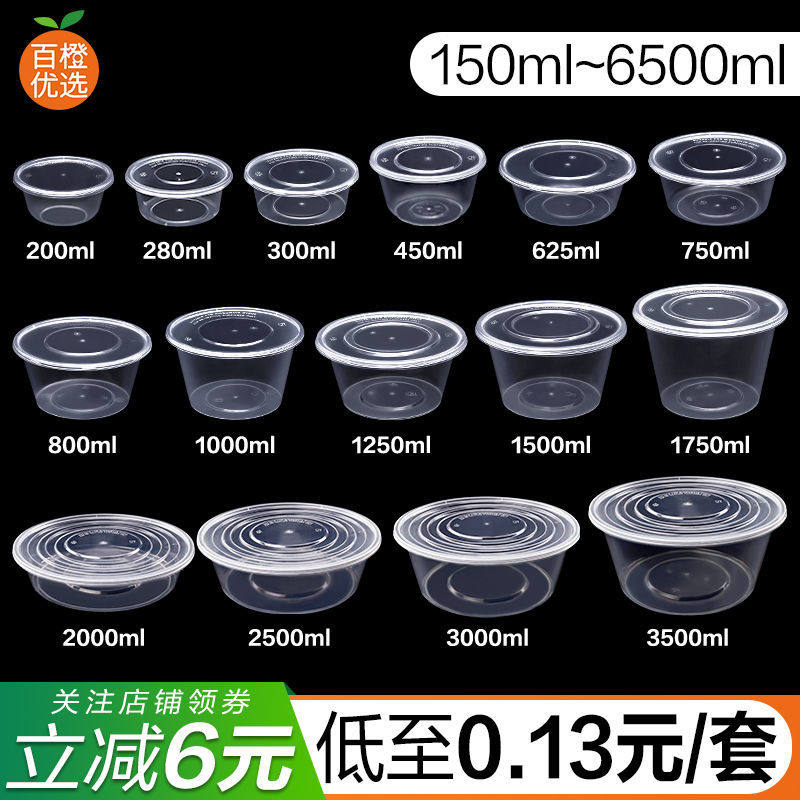 圆形1000ml一次性餐盒外卖打包盒加厚透明塑料快餐饭盒150ml汤碗