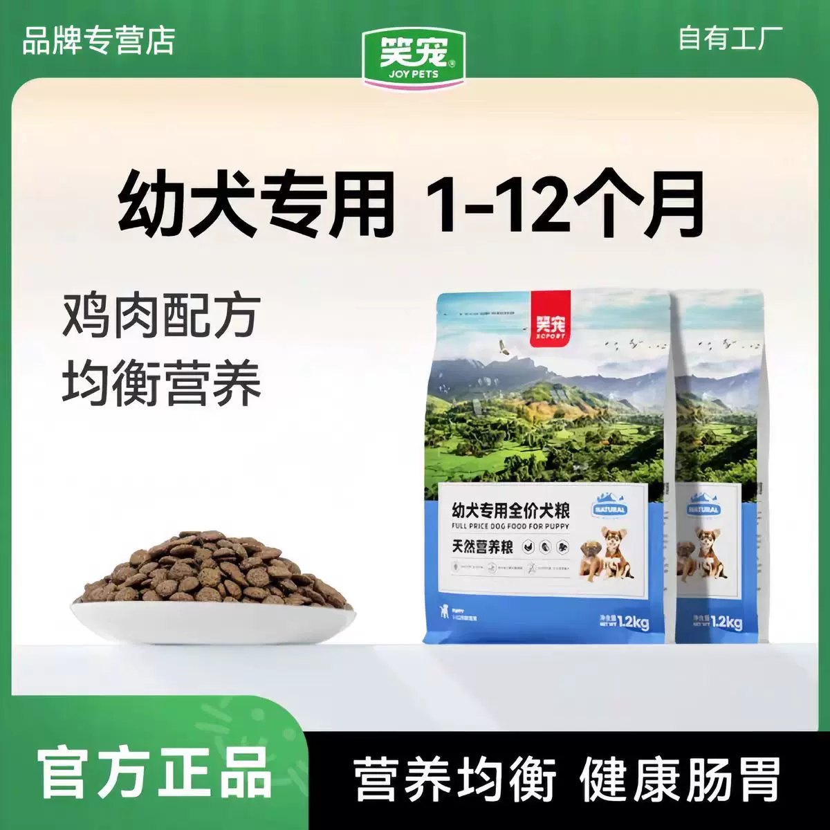 笑宠幼犬狗粮专用全价泰迪贵宾比熊柯基成幼犬美毛泪痕奶糕营养粮