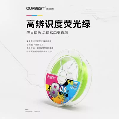 欧贝丝特新款路亚线 千寻8编路亚线PE线