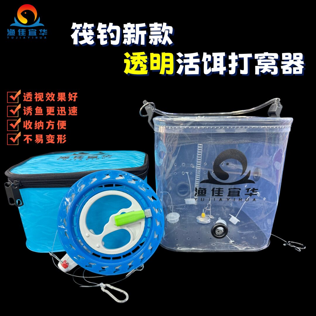 筏钓透明活饵打窝器筏钓定点沉底投诱饵桥筏打窝活虾泥鳅活饵笼