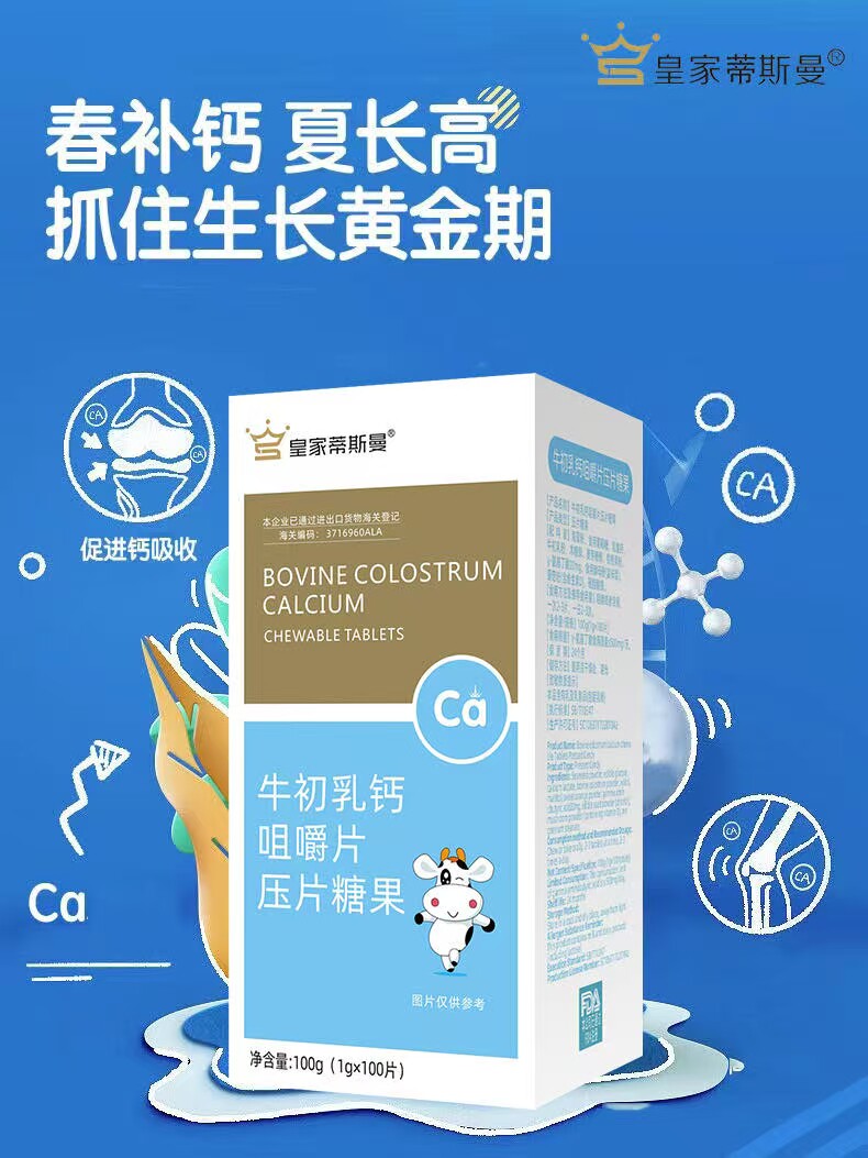 皇家帝斯曼牛初乳钙片咀嚼片压片糖果儿童钙片奶片原味青少年正品