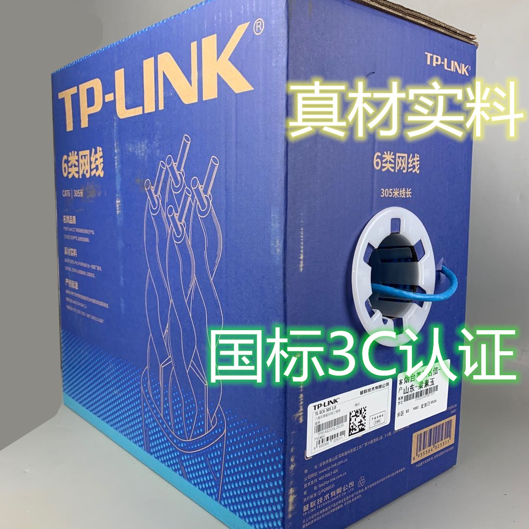双绞线TPLINK超六类网线无氧铜3C