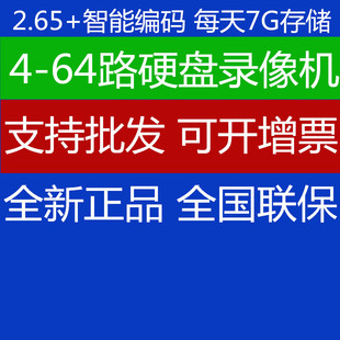 全国联保4路8路16路32路64路硬盘录像机监控主机多盘位远程APP