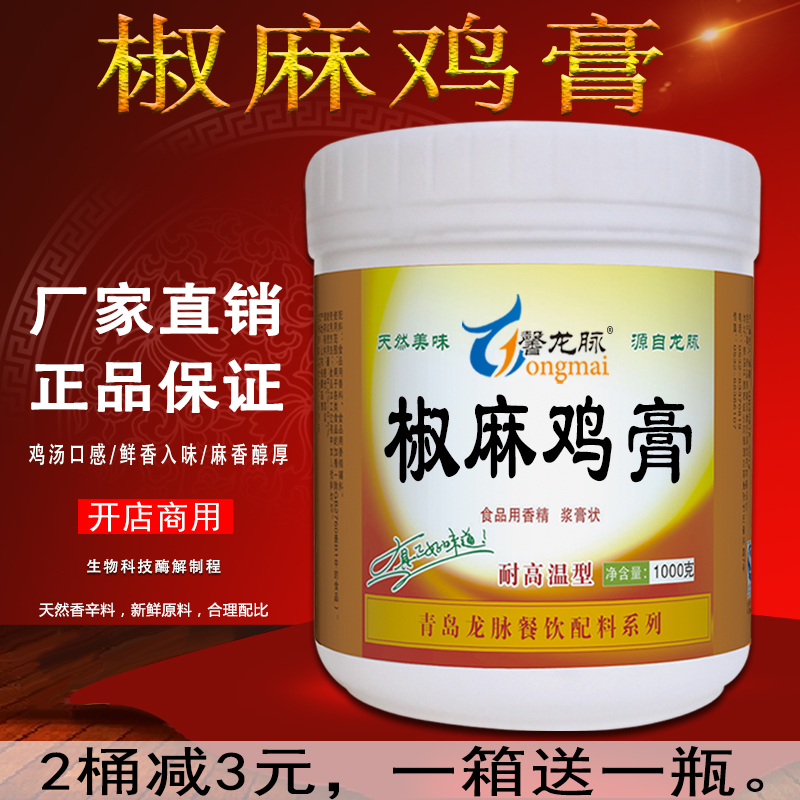 商用椒麻鸡膏鸡汤口感调汤