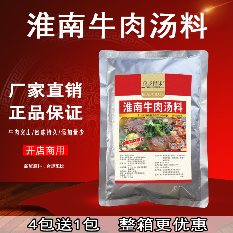 淮肉汤专用底料牛杂面调料包