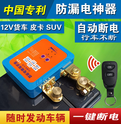 12V小货车汽车电瓶断电开关 防漏电保护器电源总开关纯铜断电器