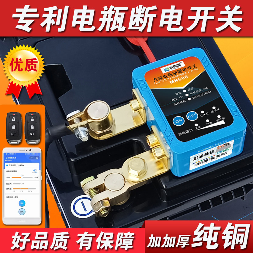 汽车电瓶断电开关遥控智能自动断电防漏电保护器纯铜总闸断电器