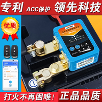 汽车电瓶断电开关遥控智能自动断电防漏电保护器纯铜总闸断电器