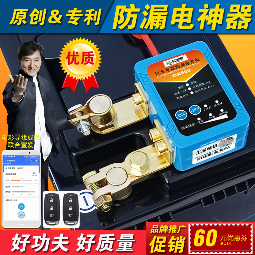 科美恒优质电瓶遥控断电保护开关