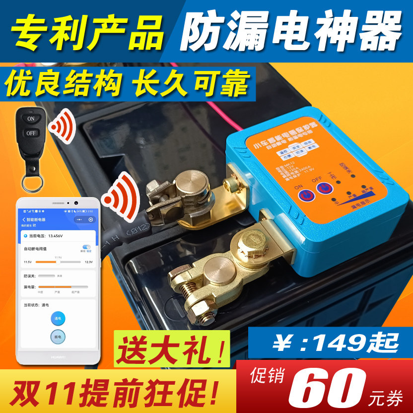 正品汽车电瓶断电开关智能遥控自动断电漏电保护器纯铜总闸断电器怎么看?