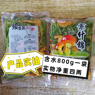滑子菇蕨菜东北特产蘑菇滑子蘑食用菌混搭滑菇蕨菜素什锦袋装