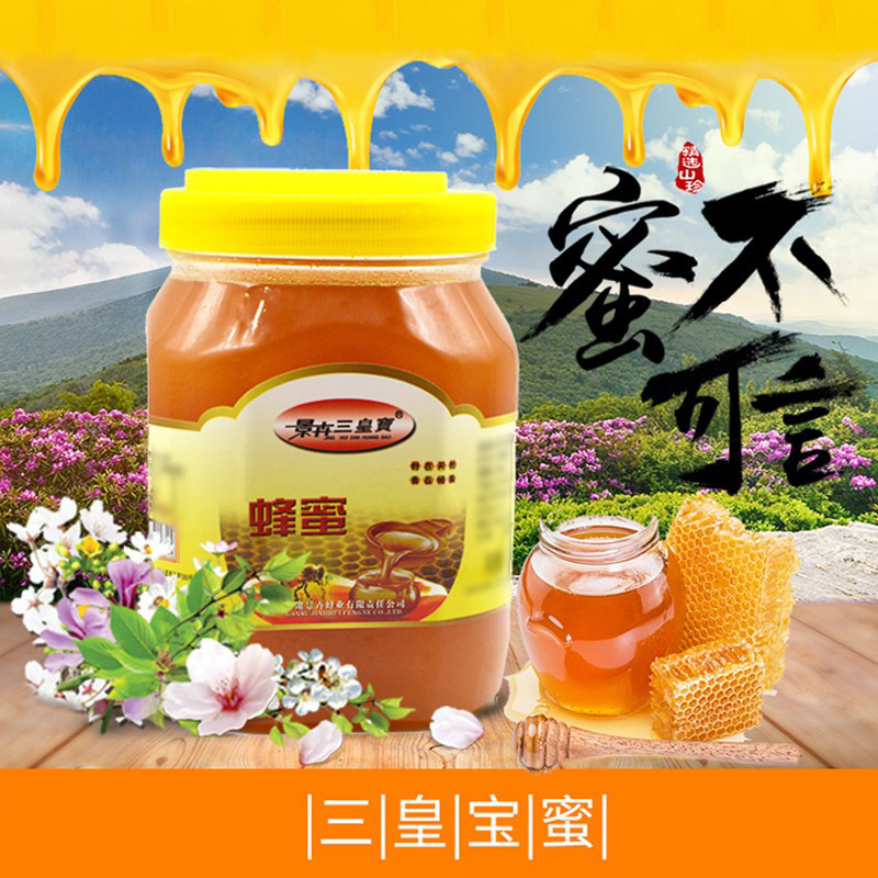 甘肃景卉三皇宝蜂蜜1.5kg