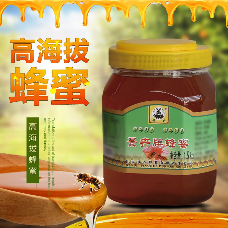 景泰特产条山景卉百花土蜂蜜巢蜜自产北纬37度养蜂50年高原瓶装