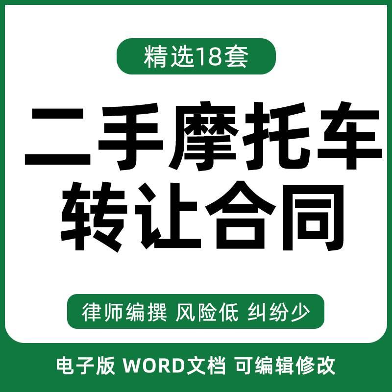 合同范本二手摩托转让合同协议书个人三轮车买卖购车范本