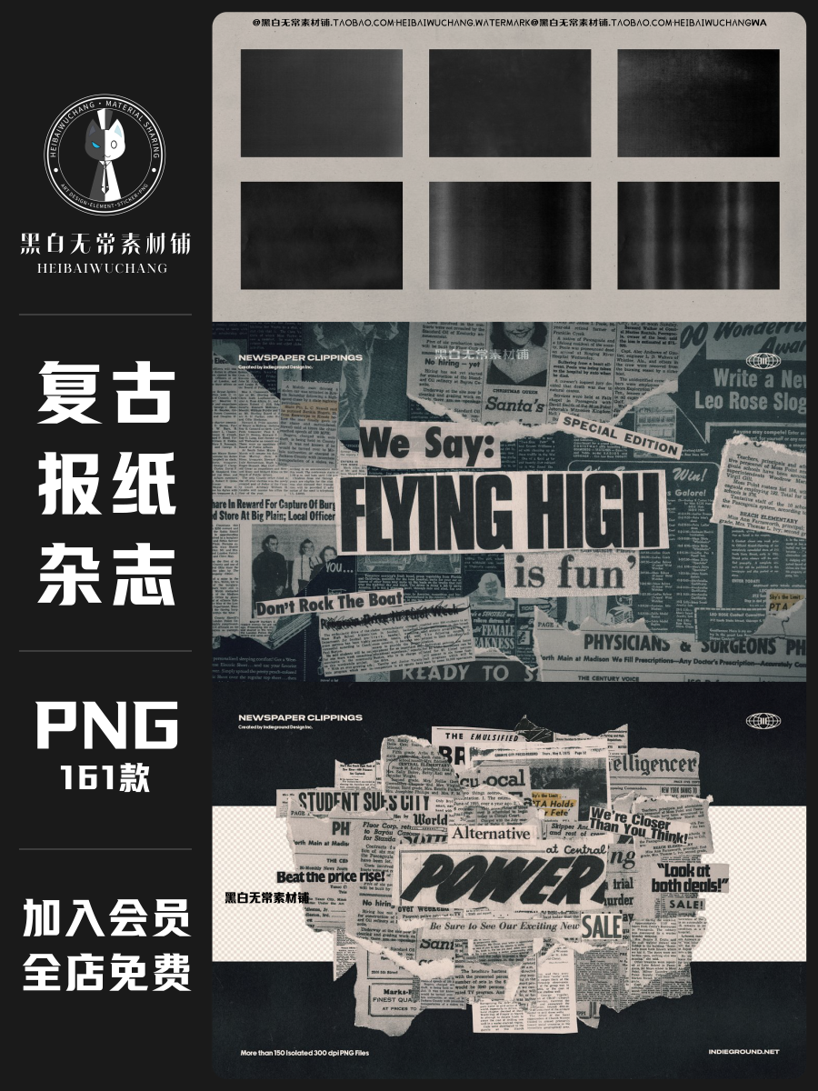 美式复古做旧艺术拼贴报纸文章剪贴画撕纸手账png纹理素材图