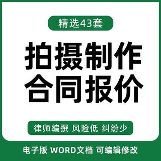 公司广告影视宣传片制作方案合同书拍摄影片协议书报价单word模板