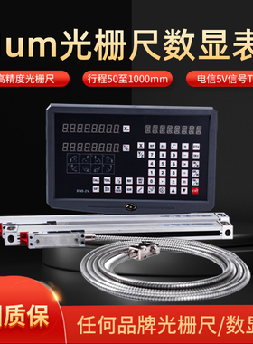 1um光栅尺数显表磨床投影仪精密设备仪器通用型电子尺上门安装