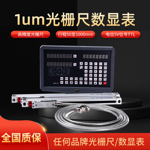 1um光栅尺数显表磨床电子尺22X34
