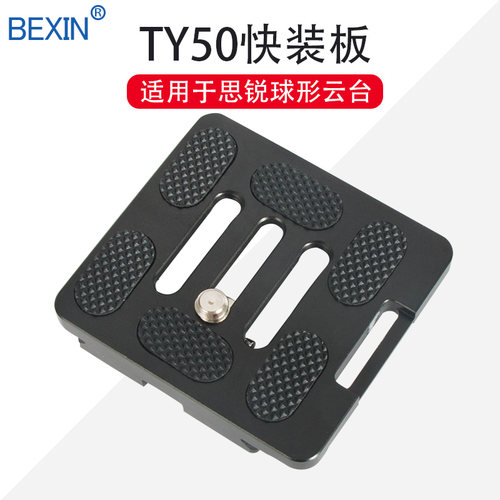 适用思锐百诺TY50X三脚架快装板