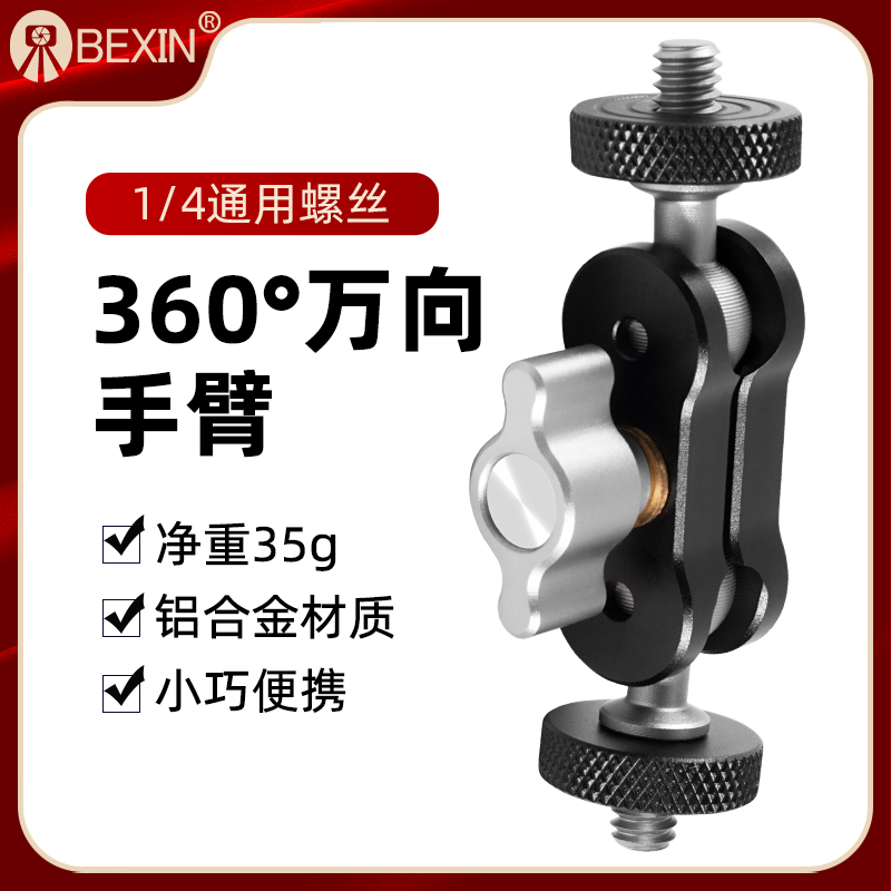 单反相机万向金属魔术怪手