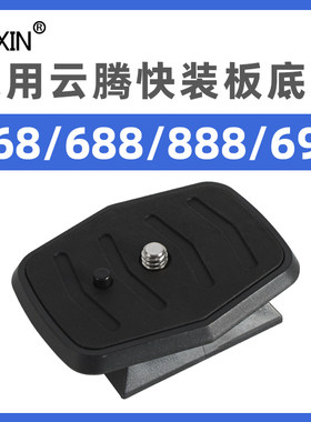 适用云腾VCT-668RM688690快板