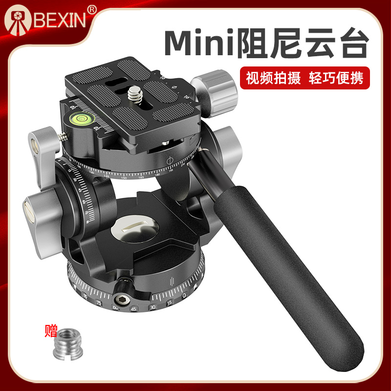 贝欣三脚架全景液压云台微单反相机360打鸟摄影摄像三维手柄云台