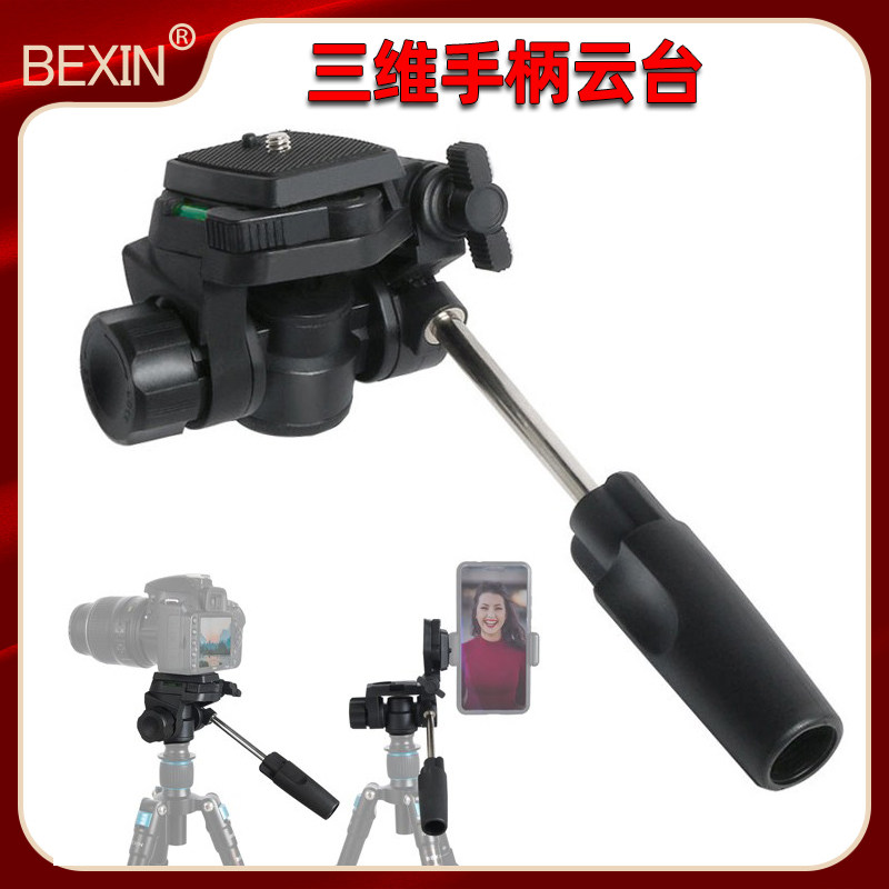 单反微单相机三维云台