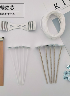 无烟纯棉花线蜡烛芯DIY手工香熏灯芯木芯金属固定器24-32-40-48股