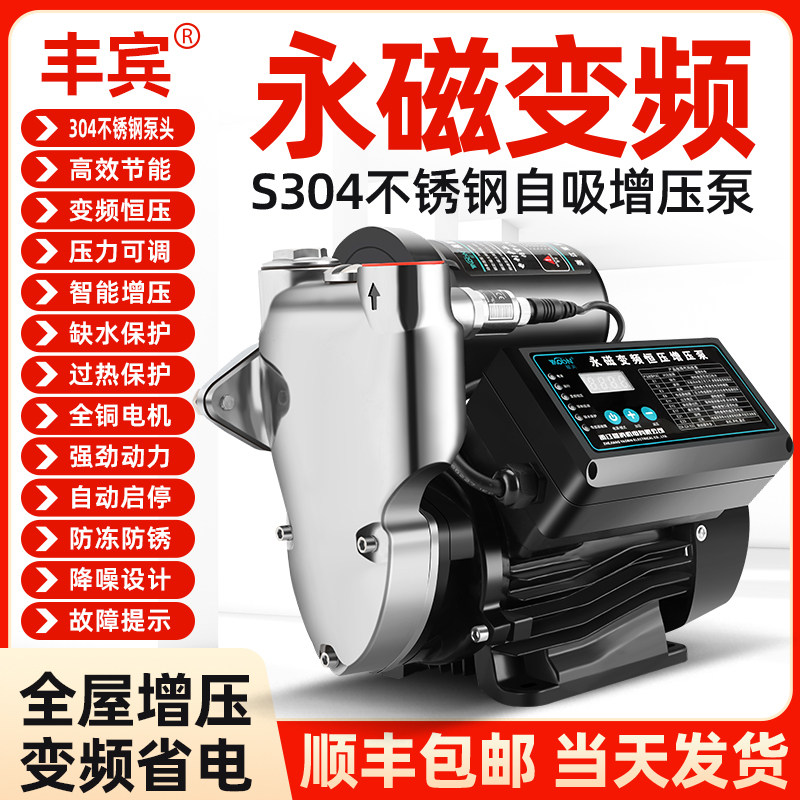 变频恒压增压泵永磁静音不锈钢自吸泵家用全自动自来水管道加压泵