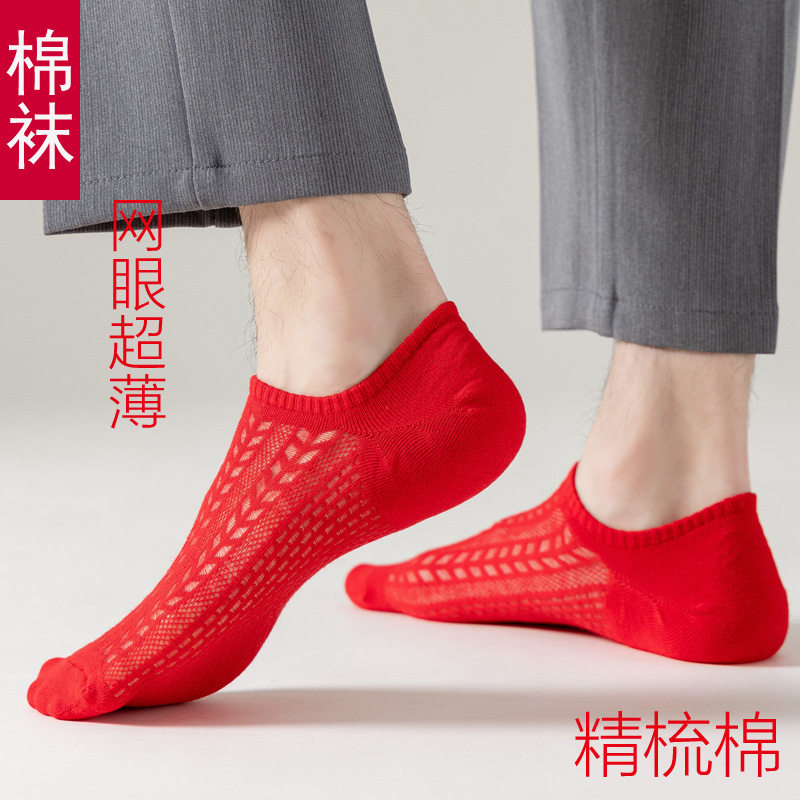 本命年袜子夏季薄款红色纯棉袜