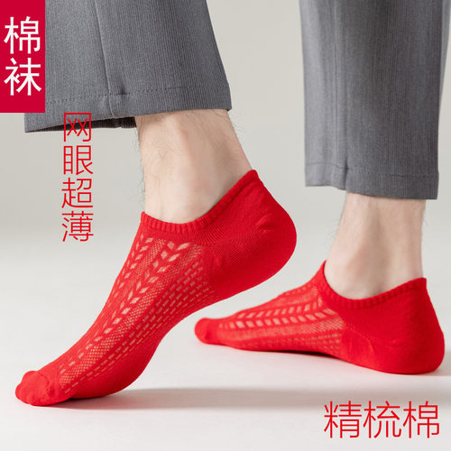 本命年袜子夏季薄款红色纯棉袜