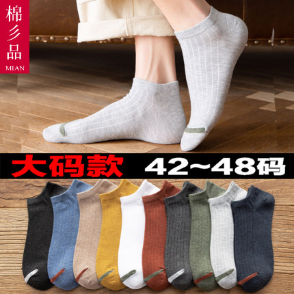 45码男袜加大码短袜特大号船袜棉袜浅口宽松44码胖脚袜子夏季薄款