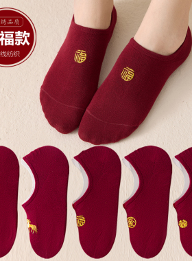 酒红色本命年船袜浅口红袜子薄款船袜男女喜结婚袜红色属马年棉袜