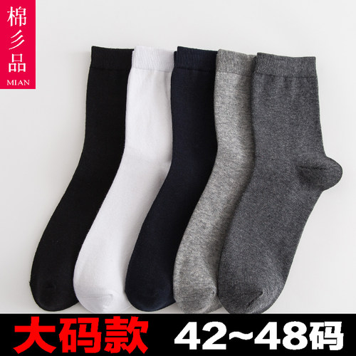 44码特大号胖脚宽松保暖中筒袜